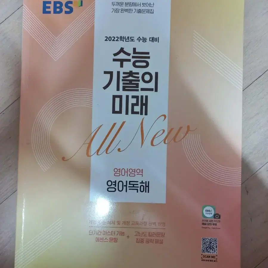 ebs 수능 대비 영어영역 영어독해