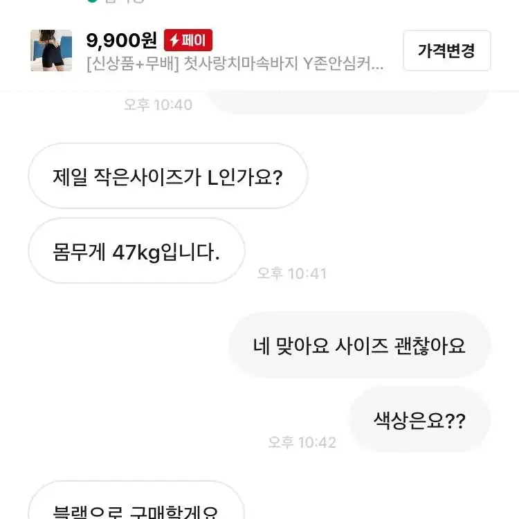 [신상품+무배] 첫사랑치마속바지 Y존안심커버 편한 고급 실크텐셀 속옷