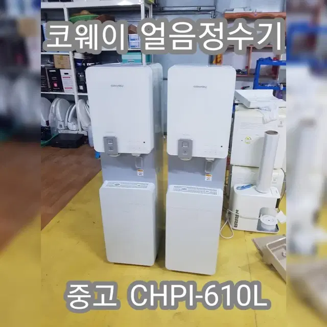 코웨이 얼음정수기 CHPI-610L 정수기 멀티샵도매몰