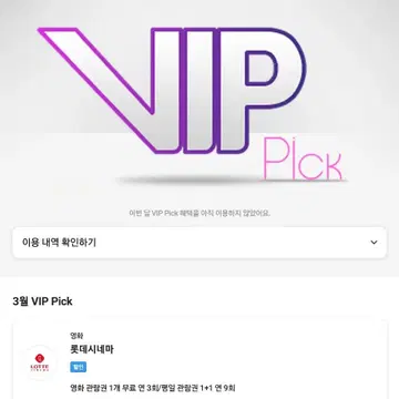 T멤버십 Vip Pick 영화 연간 3회 예매권 판매 | 브랜드 중고거래 플랫폼, 번개장터