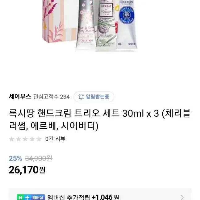 록시땅 핸드크림 트리오세트 30ml*3 (체리블러썸, 에르베, 시어버터)