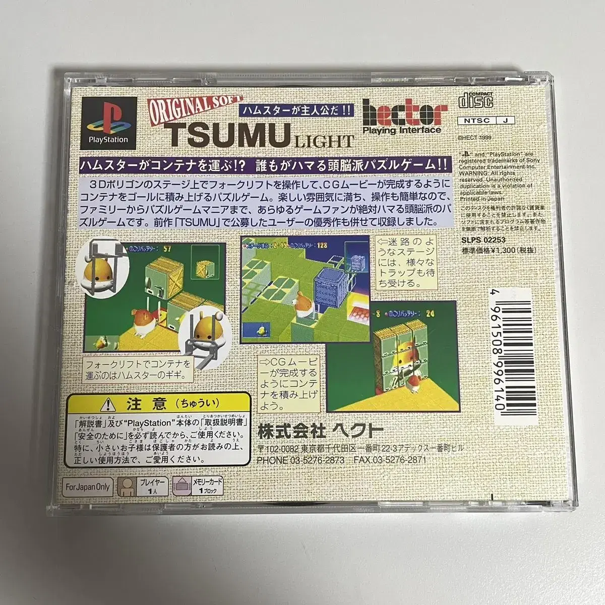 Ps1) 츠무 라이트 / TSUMU / 중고 플스1