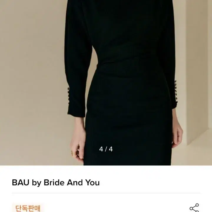 *새상품 BAU by Bride And You비에유 바이 브라이드앤유