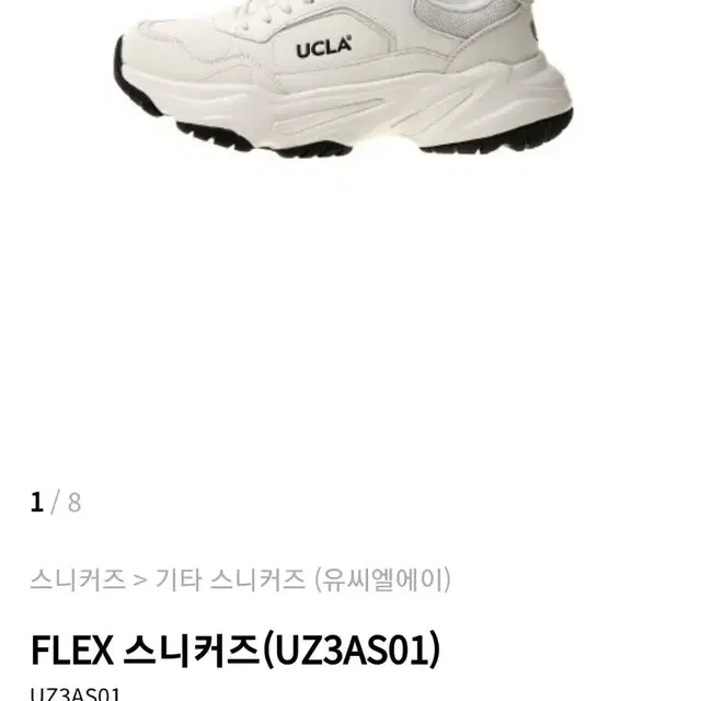 새상품 헐값! UCLA 스니커즈 유씨엘에이 FLEX 스니커즈 신발 새상품