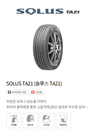 파주일산 235/60R17 금호타이어  TA21