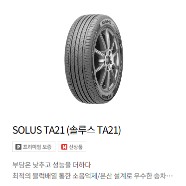 파주일산 225/50R17 금호타이어 TA21