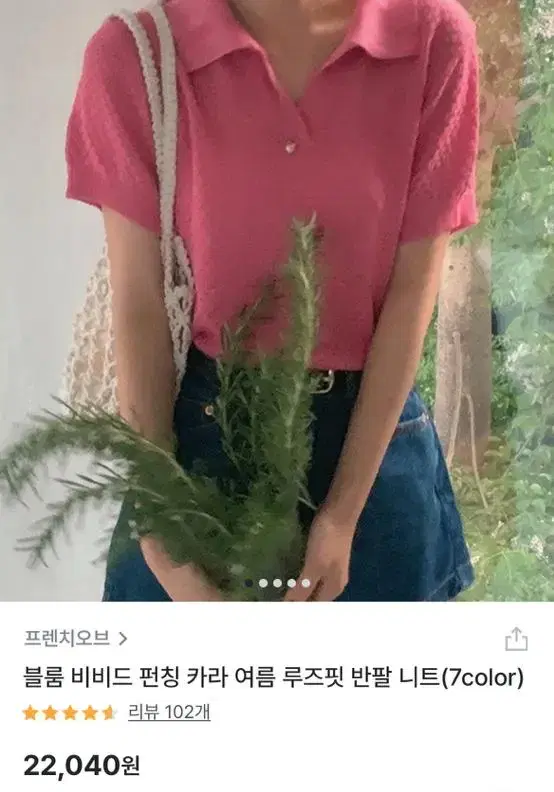 프렌치오브 비비드 펀칭 카라 반팔 니트