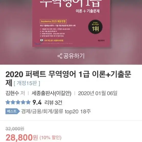 퍼펙트 무역영어 2020