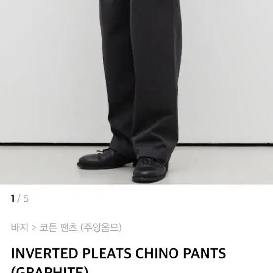 주앙옴므 inverted pleats chino pants