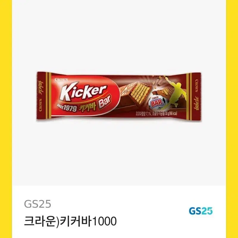 gs25 깊티 기프티콘