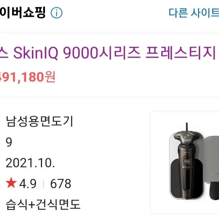 필립스 SkinlQ 9000 프레스티지 전기면도기 (SP9870/17)