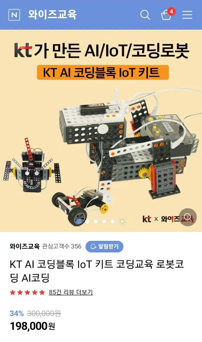 와이즈교육 KT AI 코딩블록 IoT 키트