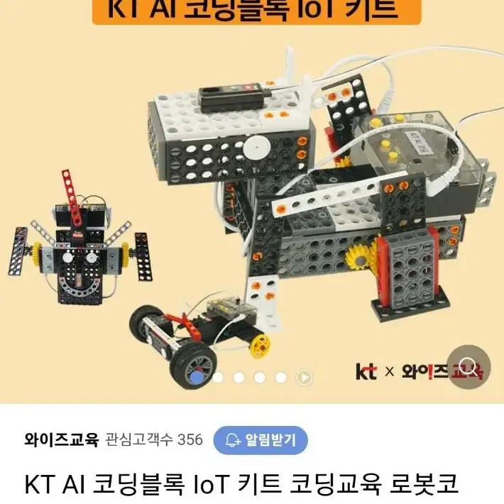 와이즈교육 KT AI 코딩블록 IoT 키트