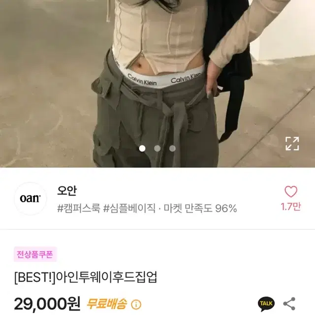 오안 아인투웨이후드집업