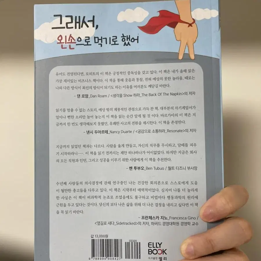 책 : 그래서 왼손으로 먹기로 했어