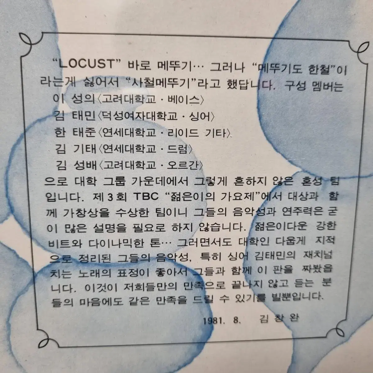 사철메뚜기lp