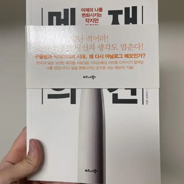 책 : 메모의 재발견