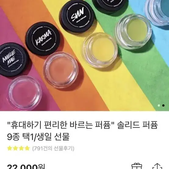 러쉬 고체향수 썬