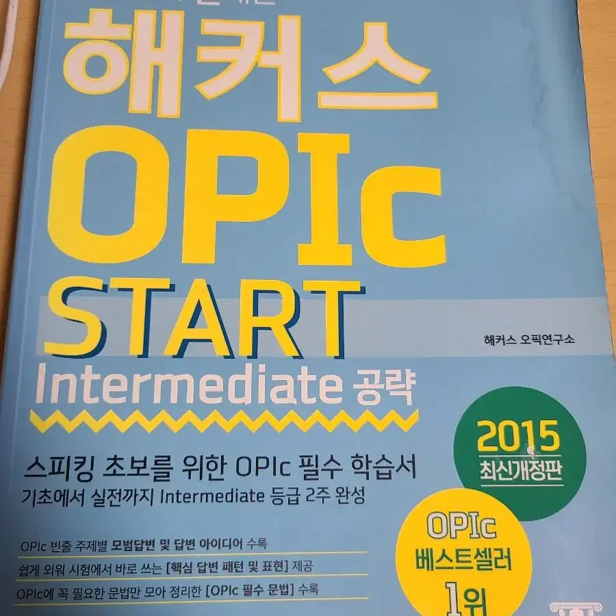 해커스 opic start