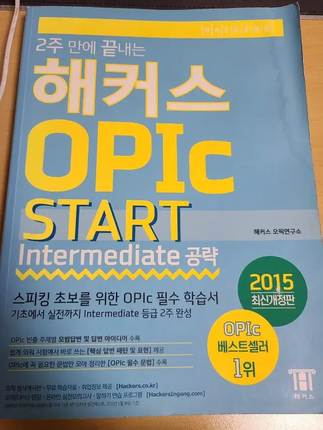 해커스 opic start