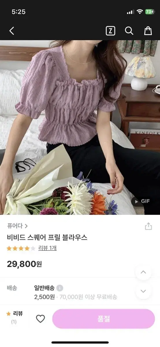 퓨어다 비비드 스퀘어 프릴 블라우스 (아이보리)