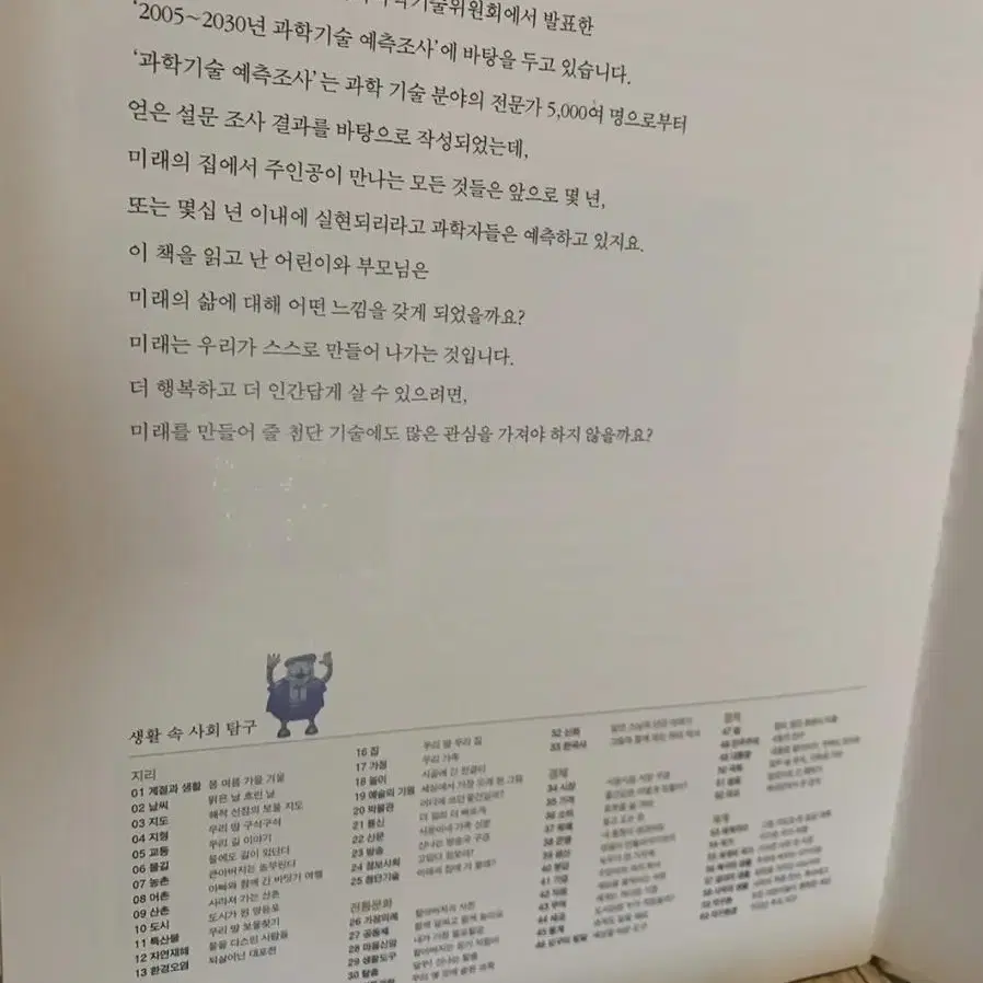 한국노벨 생활속 사회탐구 60권 전권 + 체험학습