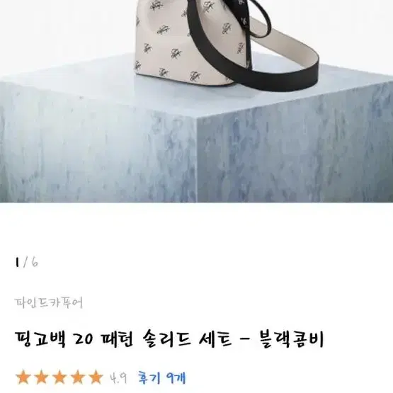 파인드카푸어 핑고백 20 쿨거시 체인까지 드립니다 !!