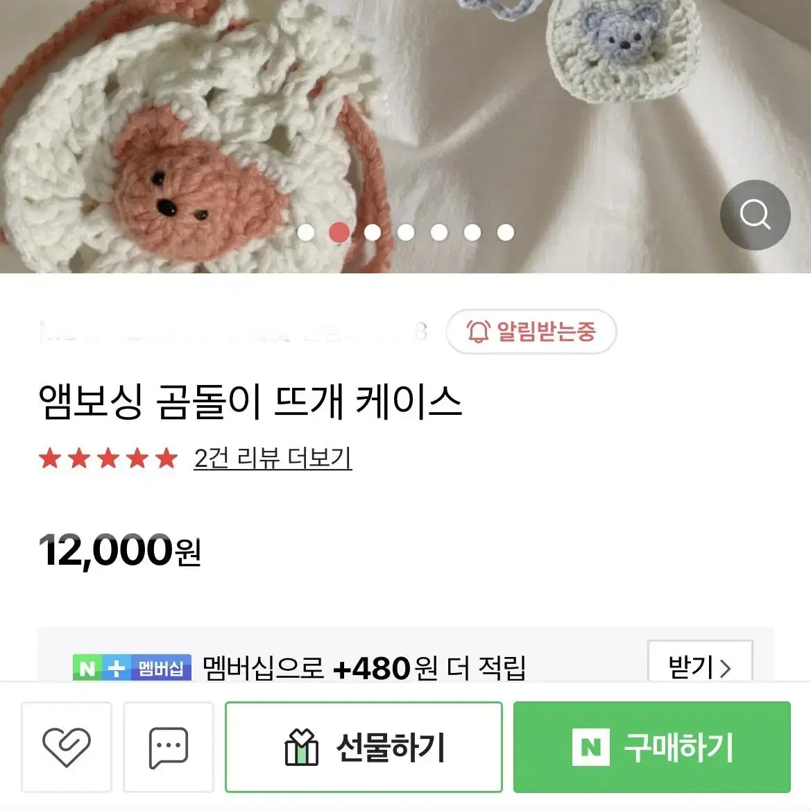 곰돌이 뜨개 에어팟 케이스