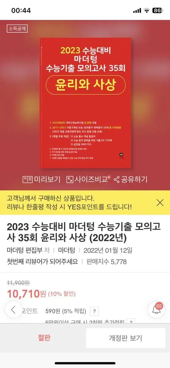 2023 마더텅 윤사 빨강