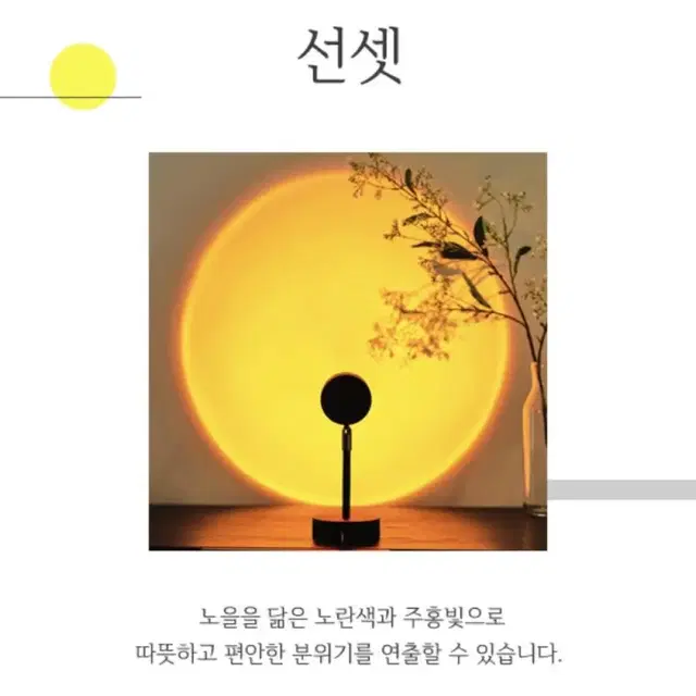 선셋램프