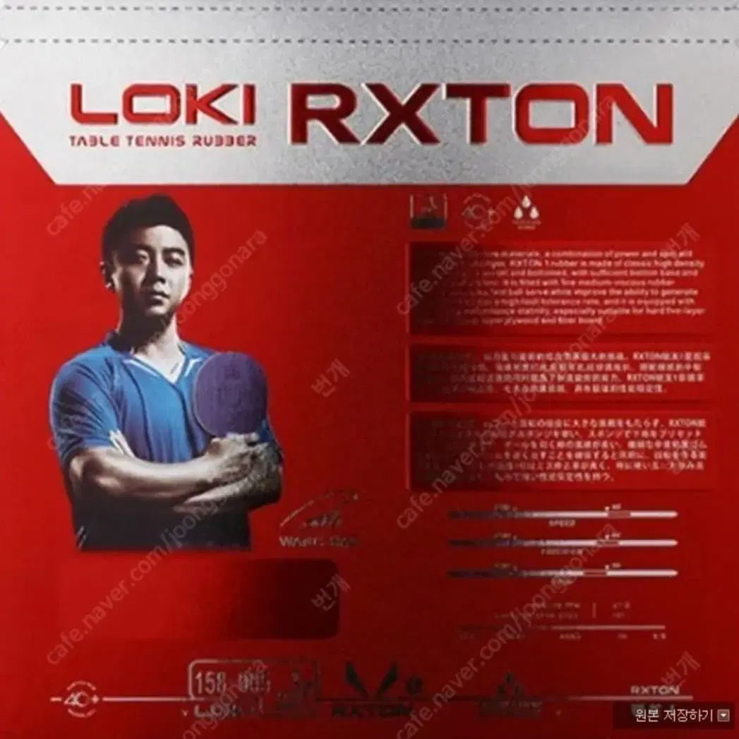 가성비 짱! 왕하오 LOKI RXTON1 탁구러버 2장