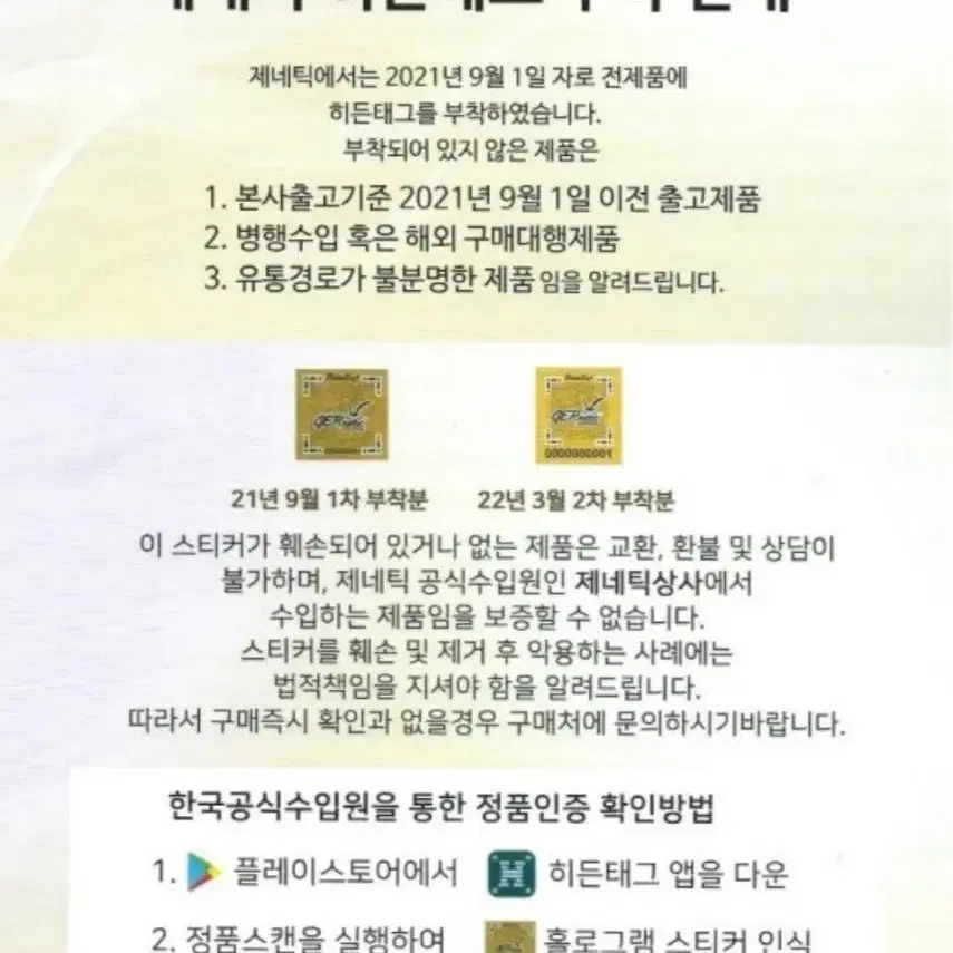 제네틱 프랑스 에스테틱 전문 화장품