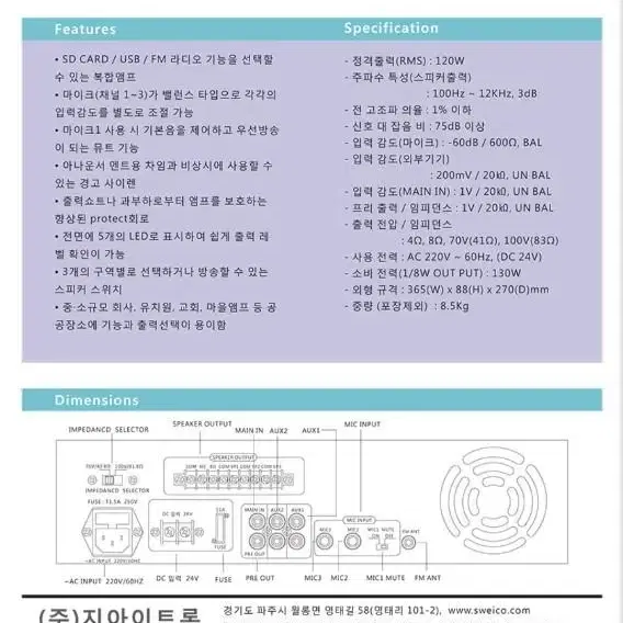 스위코방송용 엠프