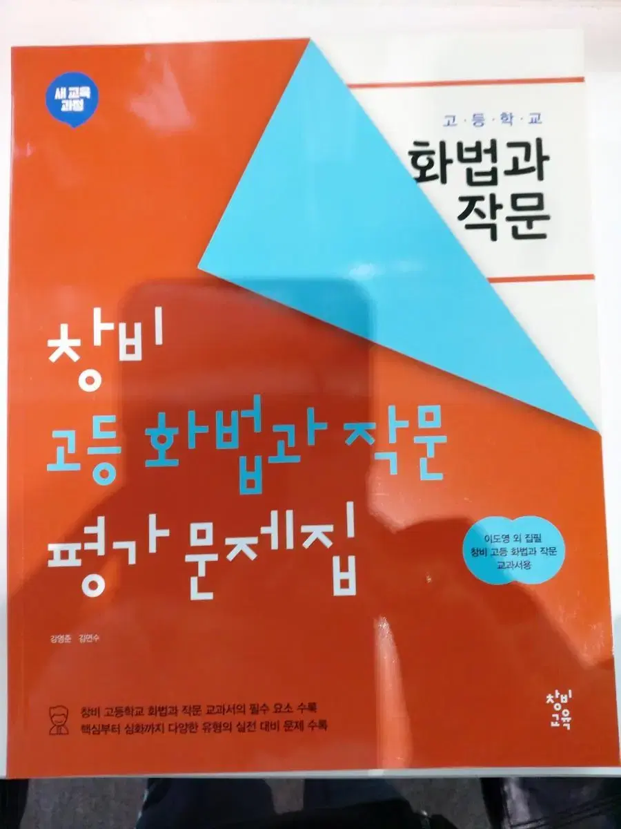 창비 화작 평가문제집