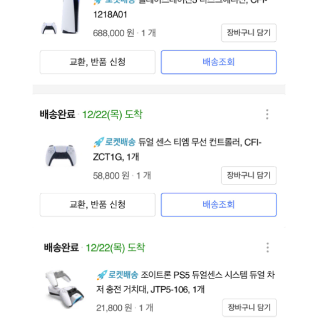 PS5 디스크 에디션