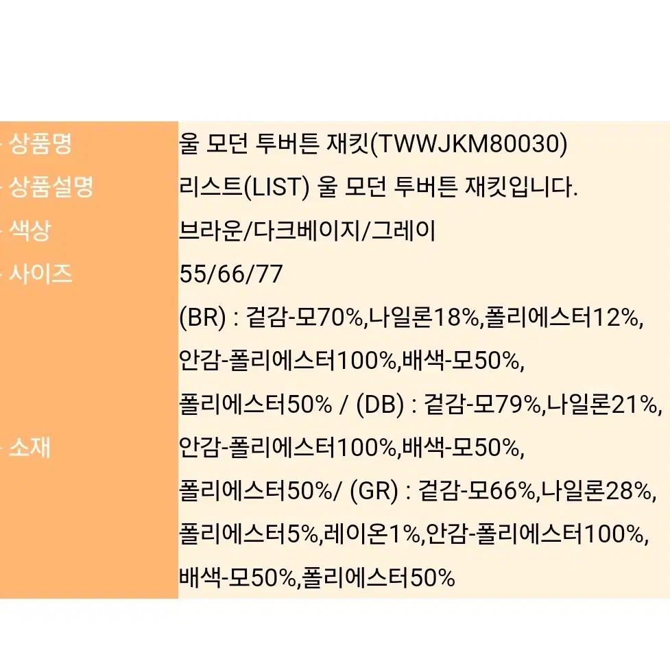 LIST 리스트 모직 울 투버튼 헤링본 기본 자켓 그레이 55