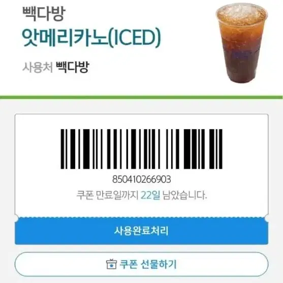 [삽니다] 빽다방  아메리카노 모든 음료