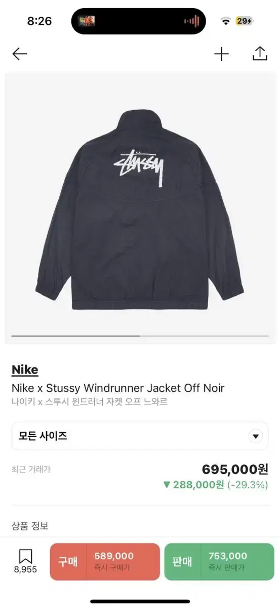 Nike's Two-Sight Windbreaker Set Sold