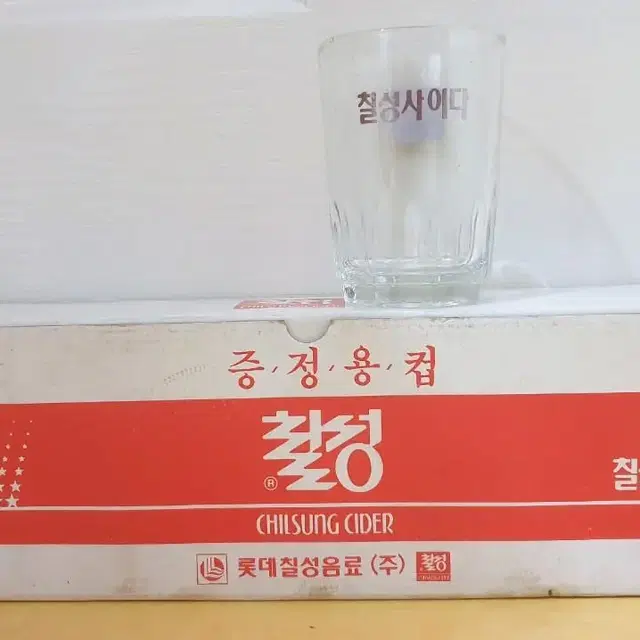 칠성사이다 컵(새제품)