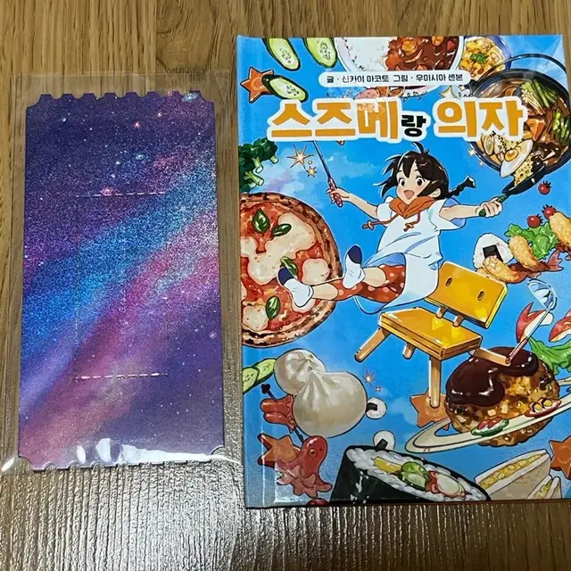 스즈메의 문단속 오리지널티켓+동화책+스티커+포스터 일괄 판매