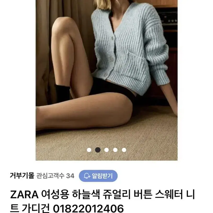 [새상품] 자라 ZARA 쥬얼리 버튼 가디건 L