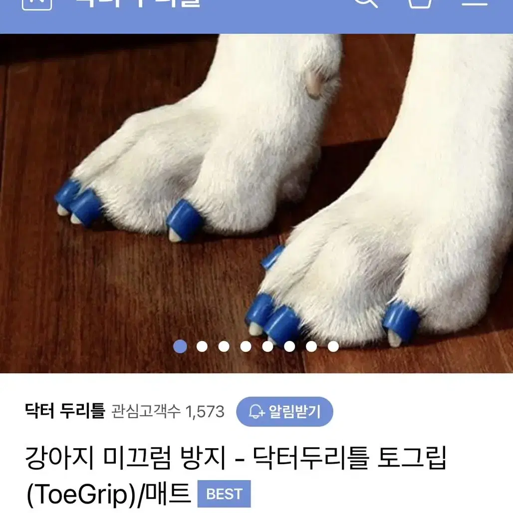 강아지 바닥 미끄럼 방지 토그립