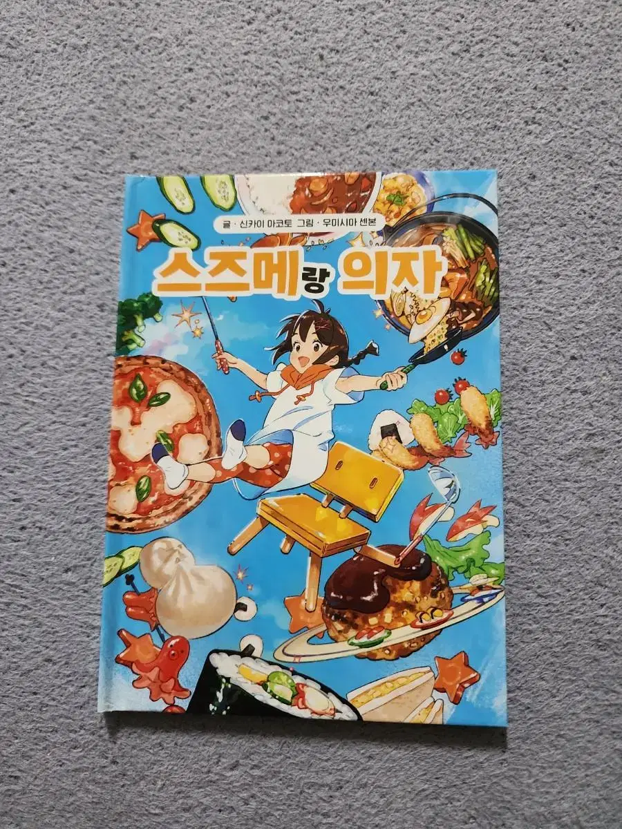 Suzume's doorstep storybook poster Includes 3 flyers