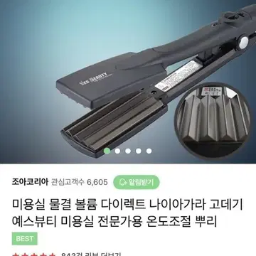 나이아가라 다이렉트 고데기 전문가용 (아옳이 고데기) | 브랜드 중고거래 플랫폼, 번개장터