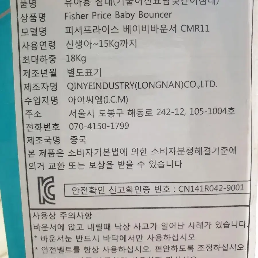 [새상품] 피셔프라이스 베이비 바운서