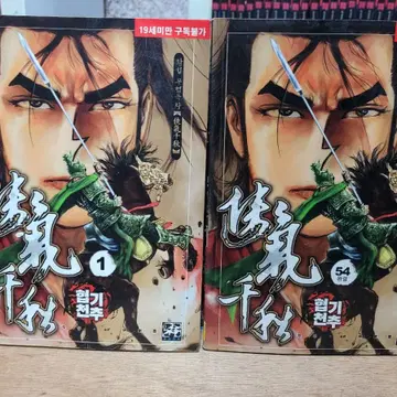 만화 묵검향프로.황성무협극화.야설록.소장용 | 브랜드 중고거래 플랫폼, 번개장터 만화 묵검향프로.황성무협극화.야설록.소장용 | 브랜드 중고거래 플랫폼, 번개장터