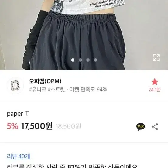 에이블리 오피엠 페이퍼 티 반팔