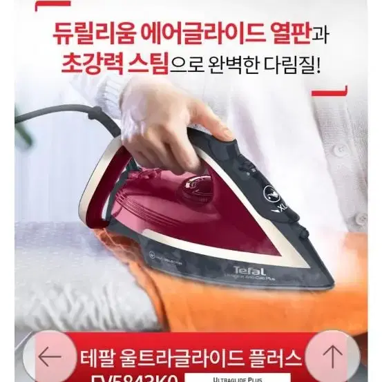 (새제품급)테팔 스팀다리미