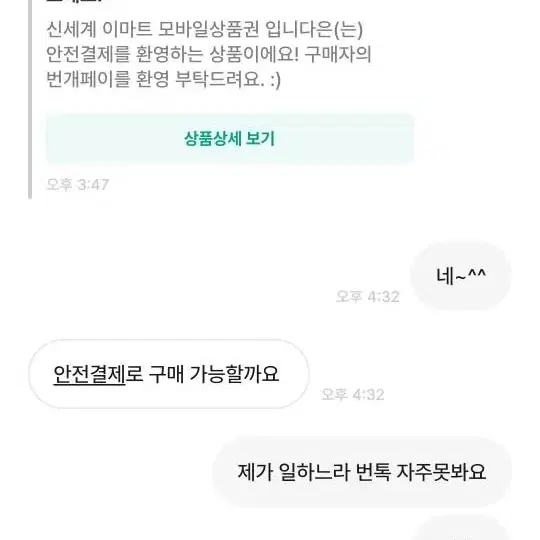 신세계이마트상품권 사기꾼 옆집강아지뽀삐 조심하세요