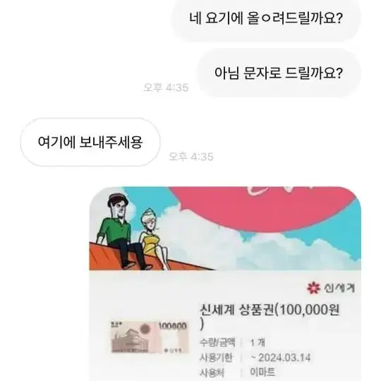 신세계이마트상품권 사기꾼 옆집강아지뽀삐 조심하세요